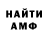 МЕТАМФЕТАМИН винт Inga Gabdulin